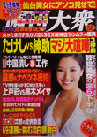 週刊大衆